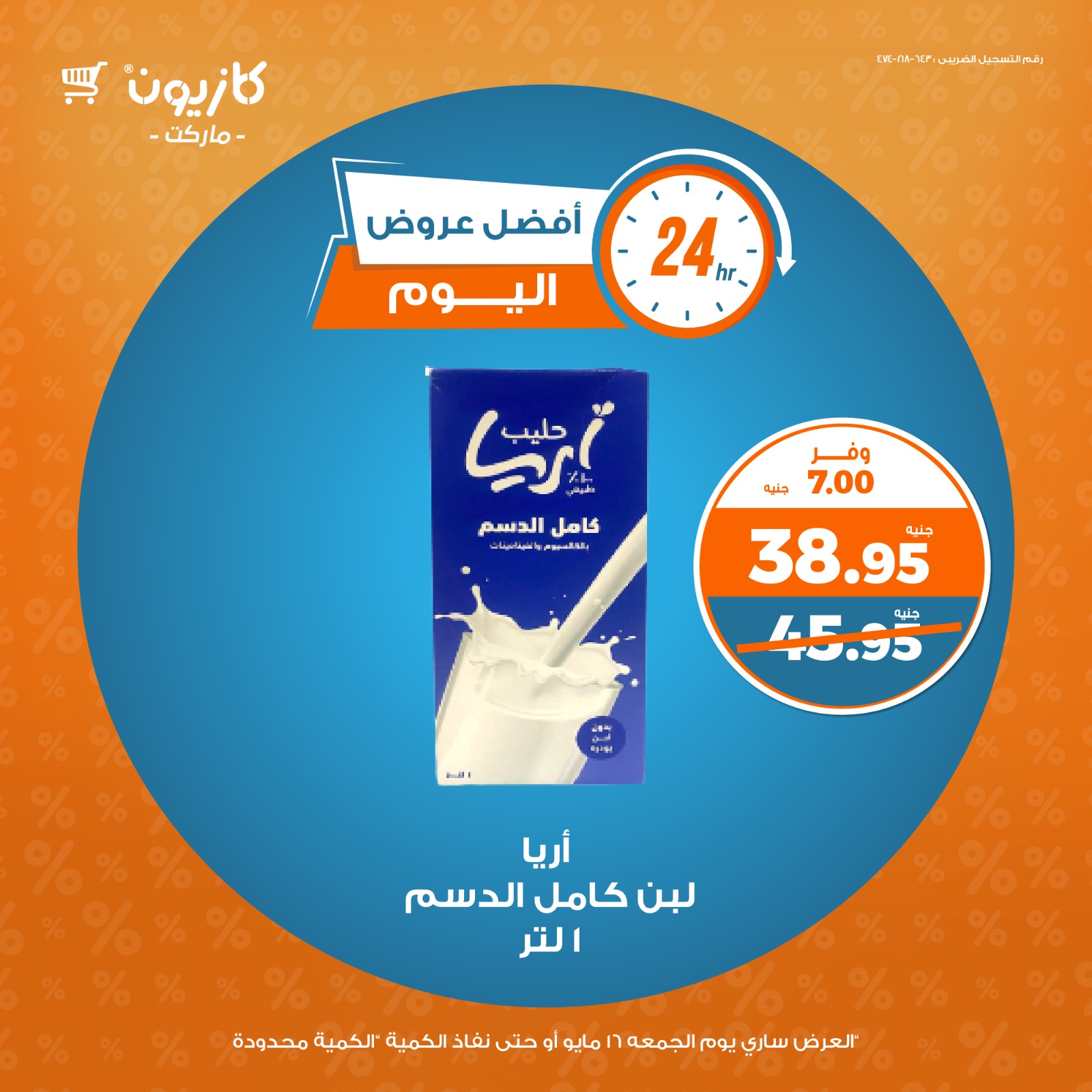 kazyon offers from 15may to 18may 2025 عروض كازيون من 15 مايو حتى 18 مايو 2025 صفحة رقم 4
